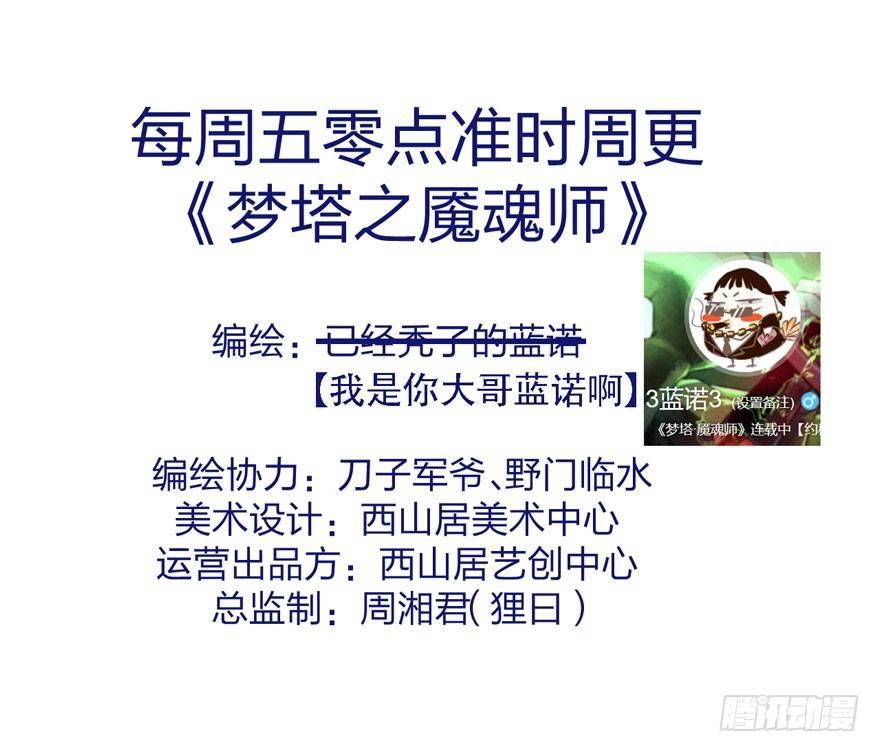 《梦塔之魇魂师》正片开始！梦界小树林见！ 第47页
