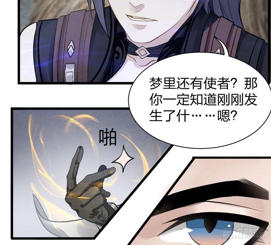 《梦塔之魇魂师》正片开始！梦界小树林见！ 第9页