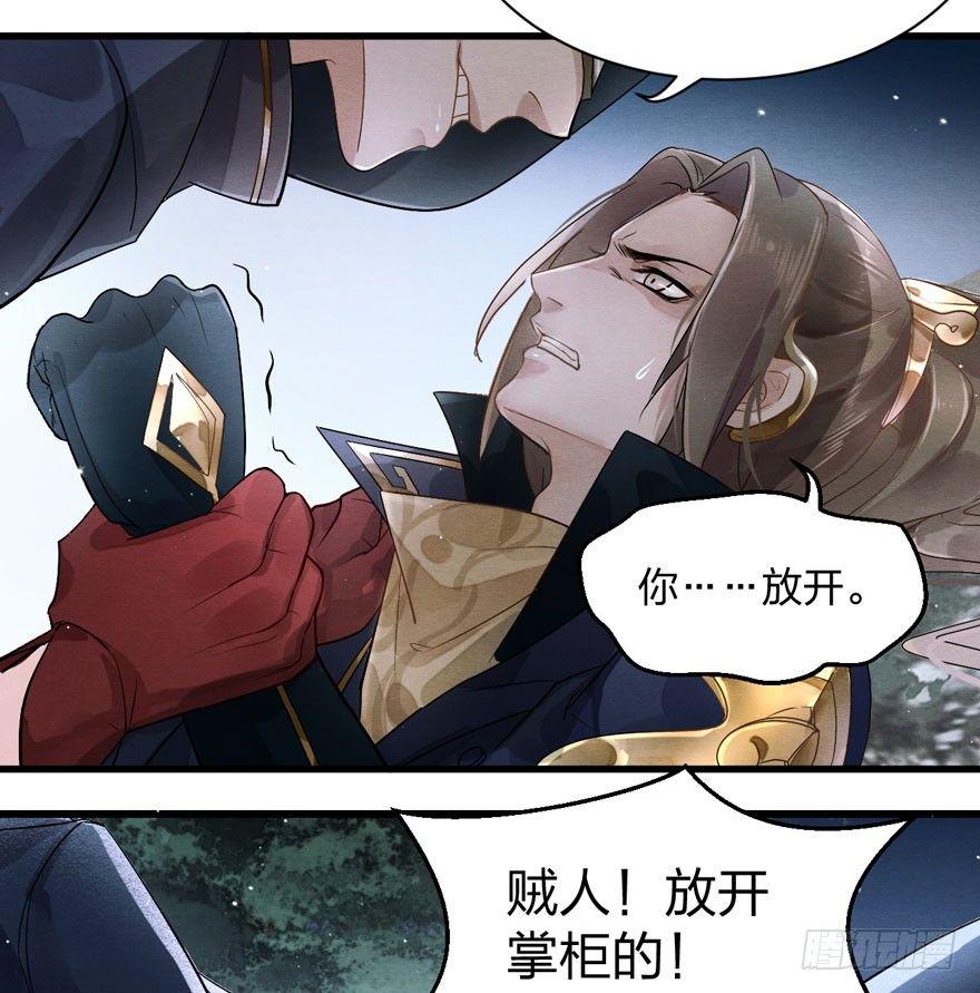 《梦塔之魇魂师》顾老板左右为男！太子意欲何为？ 第19页