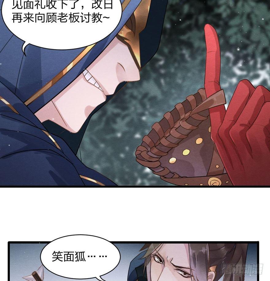 《梦塔之魇魂师》顾老板左右为男！太子意欲何为？ 第23页