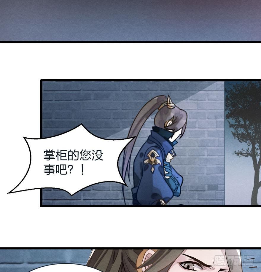 《梦塔之魇魂师》顾老板左右为男！太子意欲何为？ 第25页
