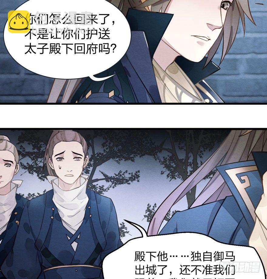 《梦塔之魇魂师》顾老板左右为男！太子意欲何为？ 第26页