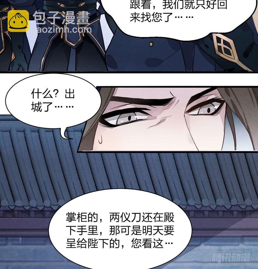 《梦塔之魇魂师》顾老板左右为男！太子意欲何为？ 第27页