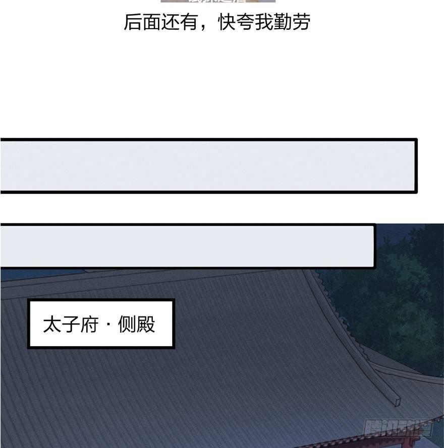 《梦塔之魇魂师》顾老板左右为男！太子意欲何为？ 第31页