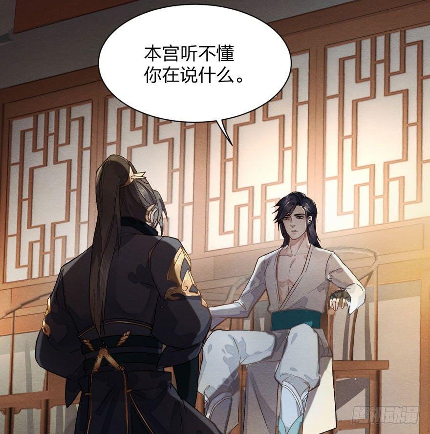 《梦塔之魇魂师》顾老板左右为男！太子意欲何为？ 第34页