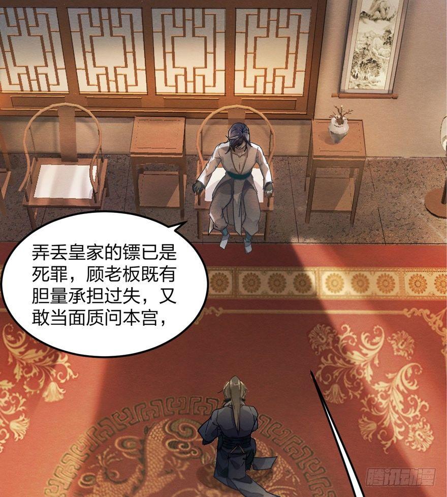 《梦塔之魇魂师》顾老板左右为男！太子意欲何为？ 第39页