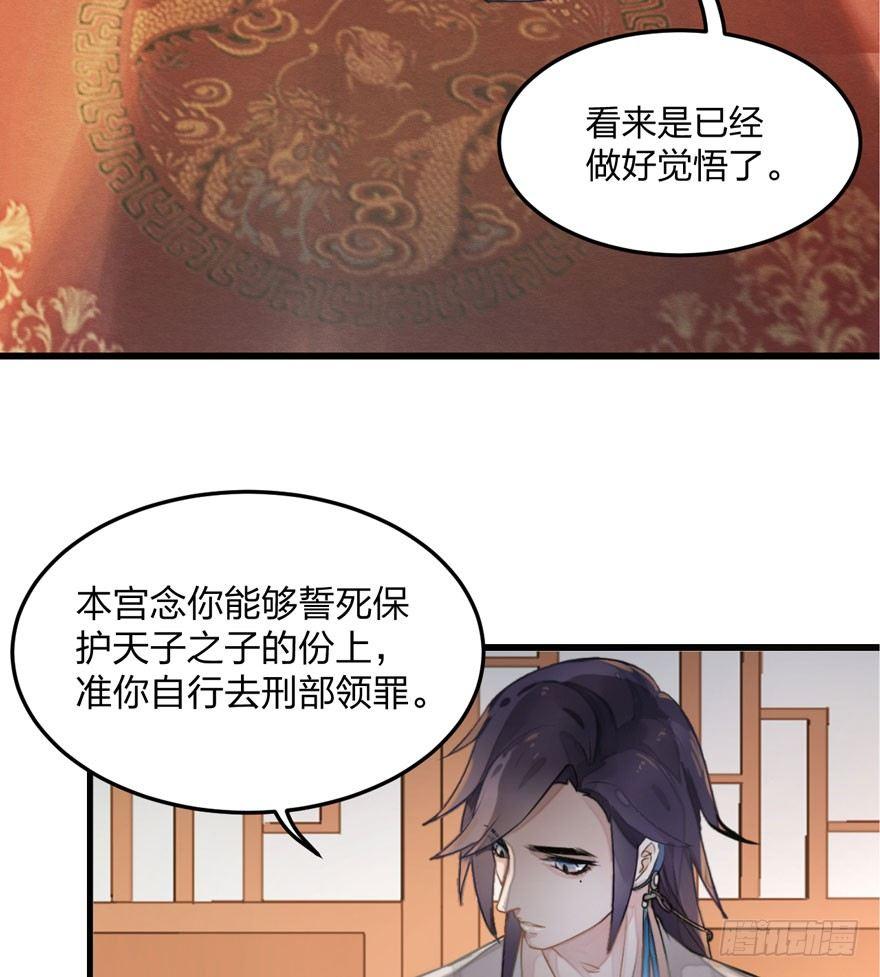 《梦塔之魇魂师》顾老板左右为男！太子意欲何为？ 第40页