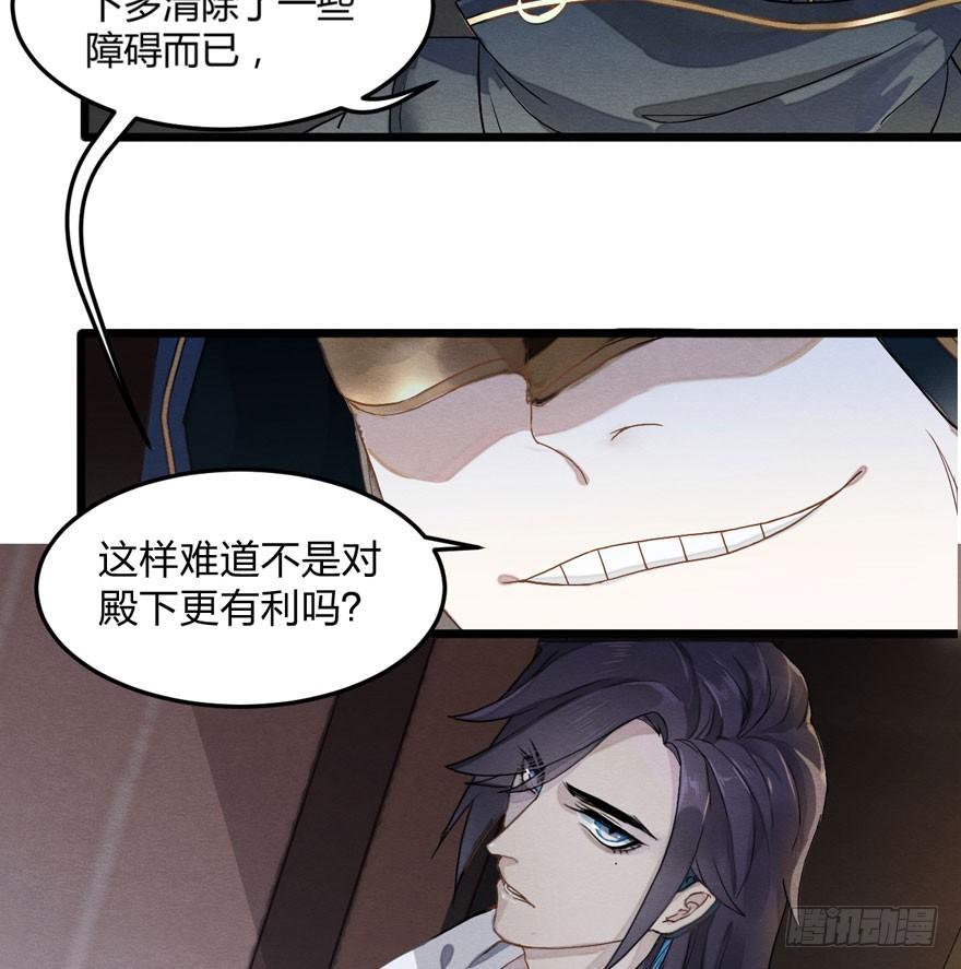 《梦塔之魇魂师》顾老板左右为男！太子意欲何为？ 第48页