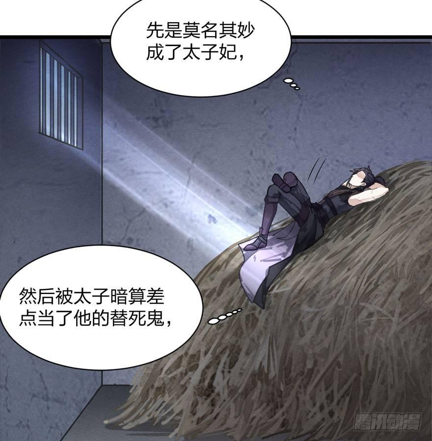 《梦塔之魇魂师》正片警告！“太子妃”解毒有望！ 第29页