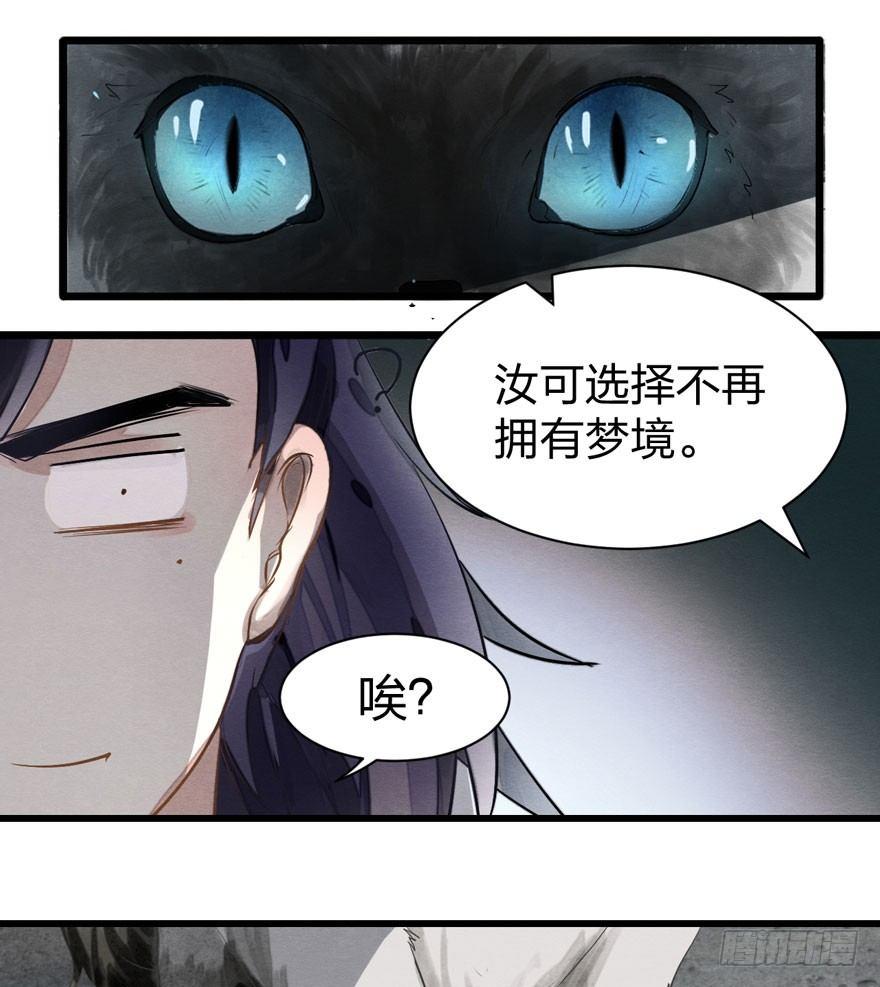 《梦塔之魇魂师》正片警告！“太子妃”解毒有望！ 第46页