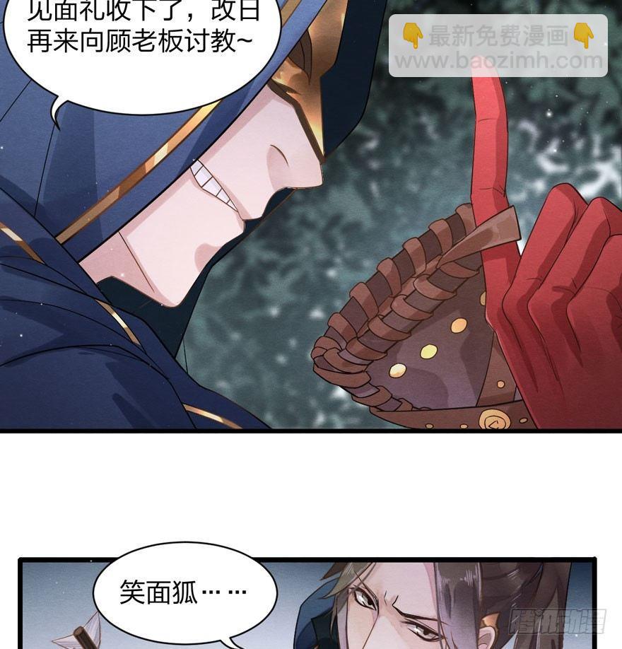 《梦塔之魇魂师》顾老板左右为男！太子意欲何为？ 第23页