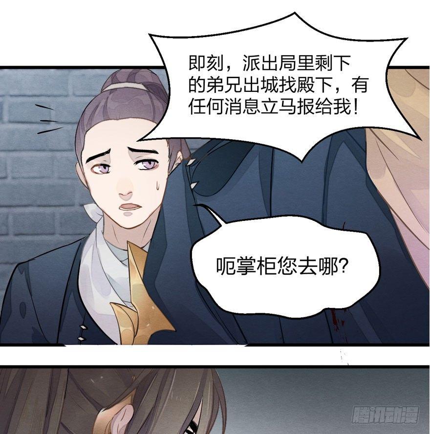 《梦塔之魇魂师》顾老板左右为男！太子意欲何为？ 第29页