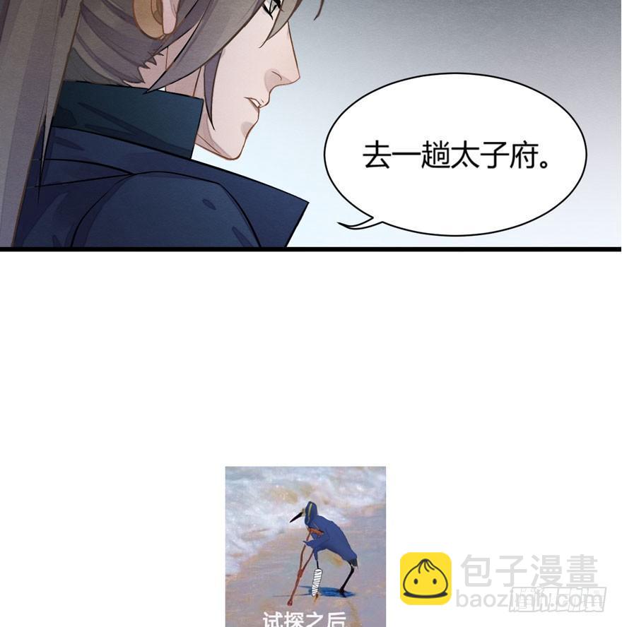 《梦塔之魇魂师》顾老板左右为男！太子意欲何为？ 第30页