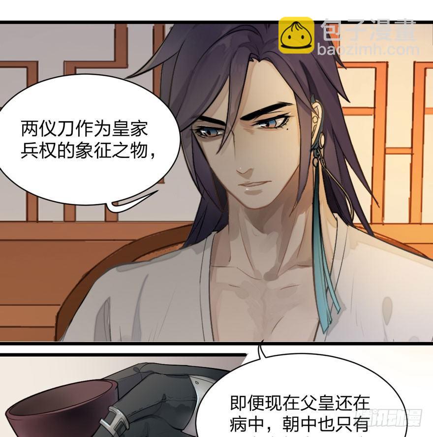 《梦塔之魇魂师》顾老板左右为男！太子意欲何为？ 第36页