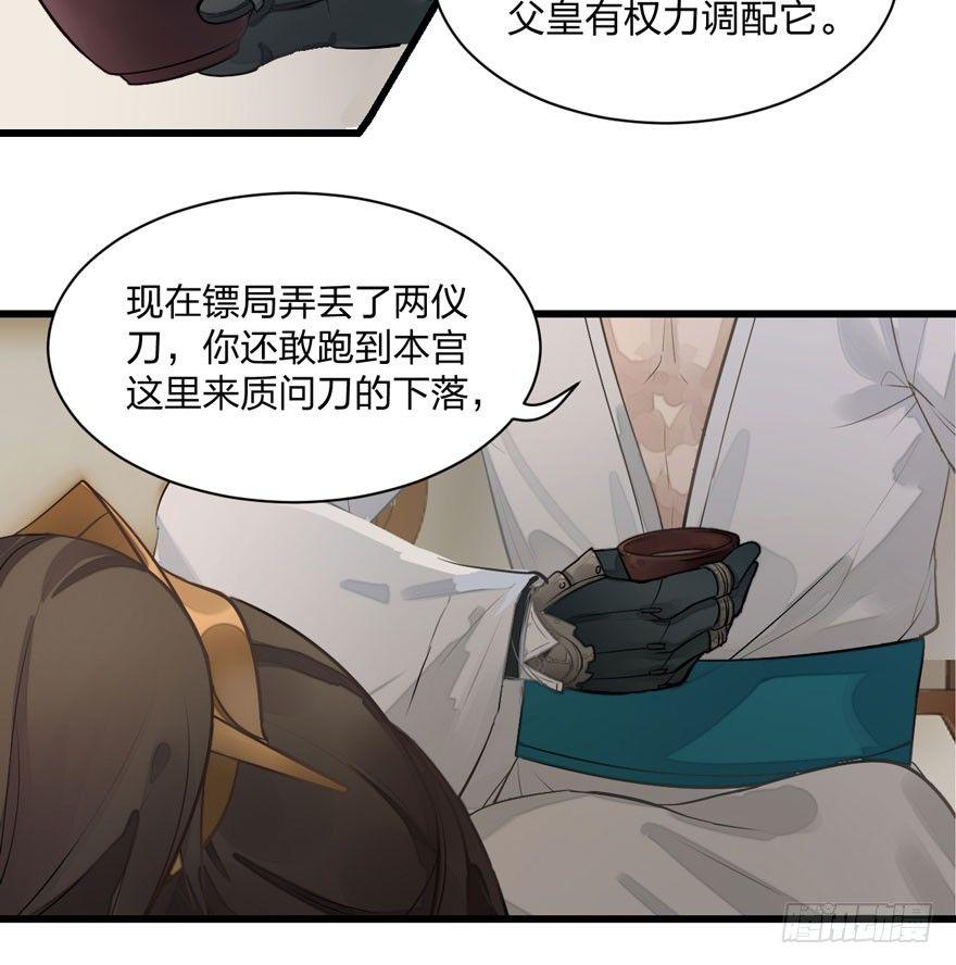 《梦塔之魇魂师》顾老板左右为男！太子意欲何为？ 第37页