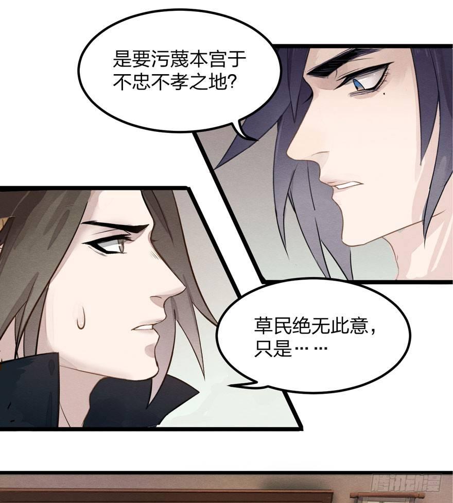《梦塔之魇魂师》顾老板左右为男！太子意欲何为？ 第38页