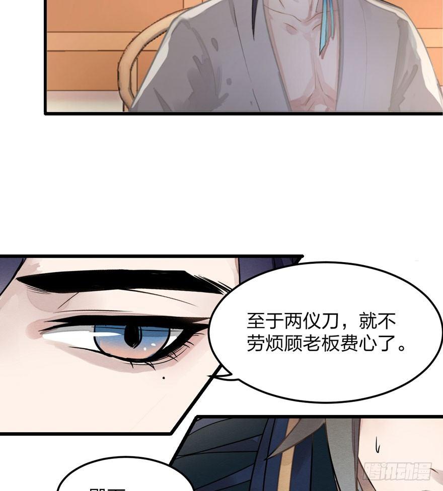 《梦塔之魇魂师》顾老板左右为男！太子意欲何为？ 第41页