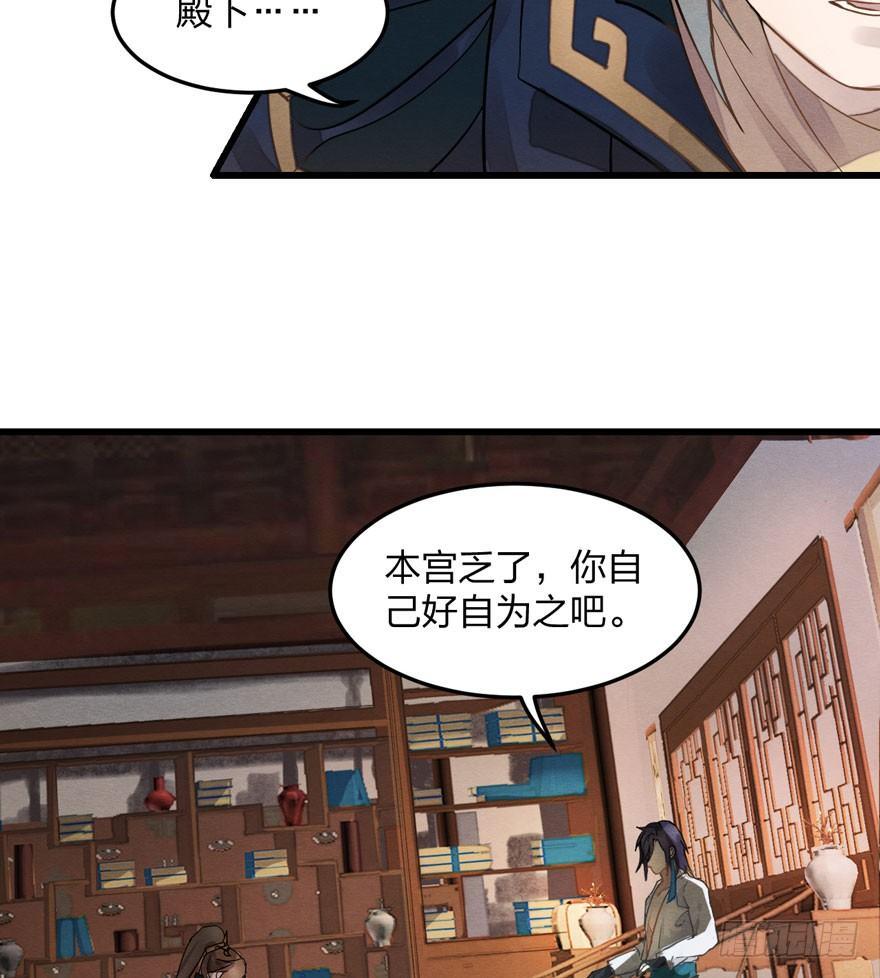 《梦塔之魇魂师》顾老板左右为男！太子意欲何为？ 第42页