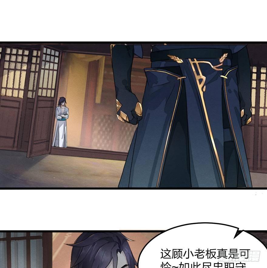 《梦塔之魇魂师》顾老板左右为男！太子意欲何为？ 第44页