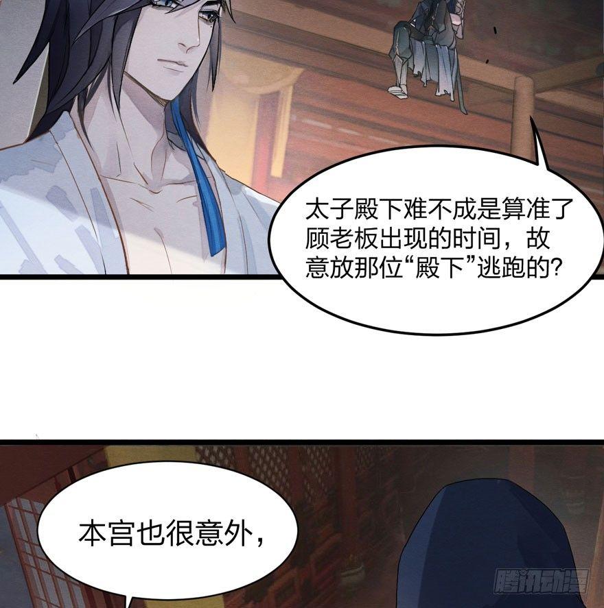 《梦塔之魇魂师》顾老板左右为男！太子意欲何为？ 第46页
