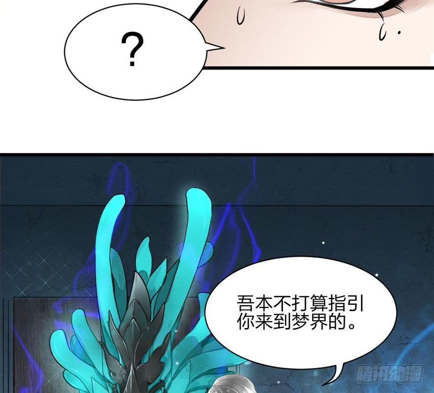 《梦塔之魇魂师》正片开始！梦界小树林见！ 第10页