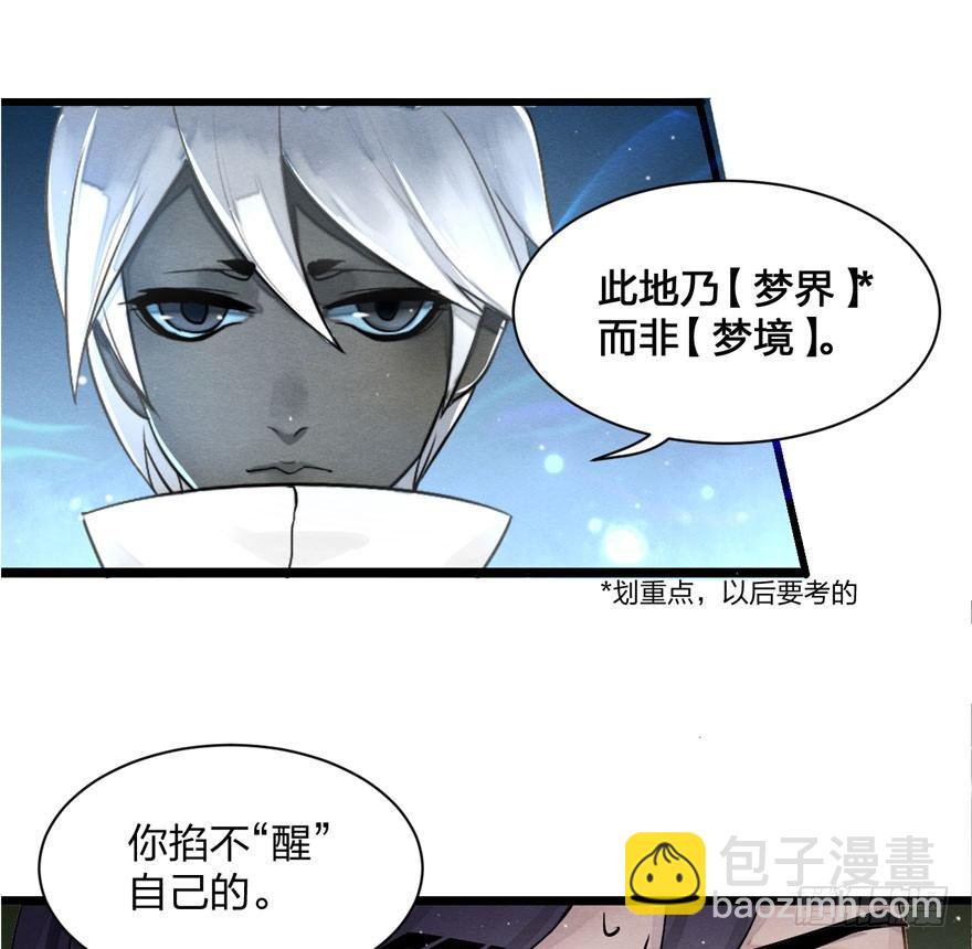 《梦塔之魇魂师》正片开始！梦界小树林见！ 第14页