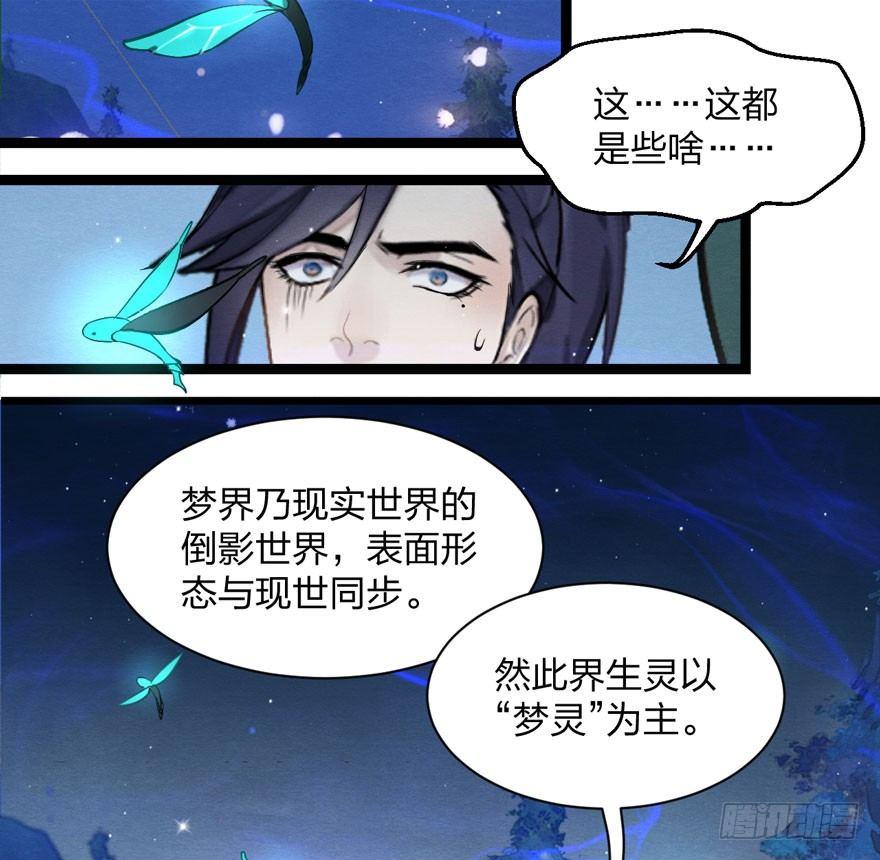 《梦塔之魇魂师》正片开始！梦界小树林见！ 第17页