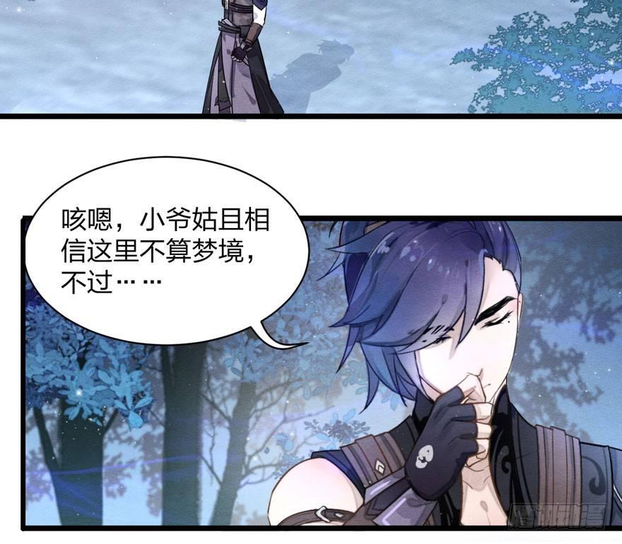 《梦塔之魇魂师》正片开始！梦界小树林见！ 第23页