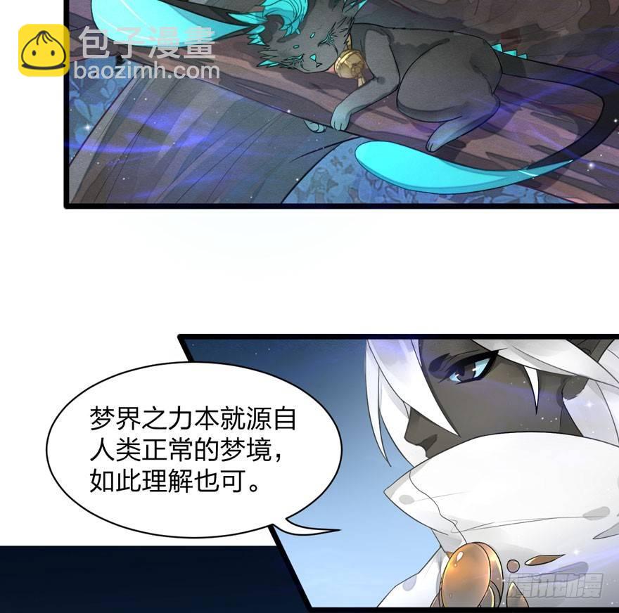 《梦塔之魇魂师》正片开始！梦界小树林见！ 第29页