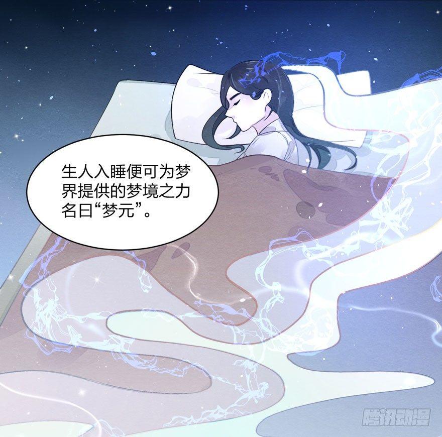 《梦塔之魇魂师》正片开始！梦界小树林见！ 第30页