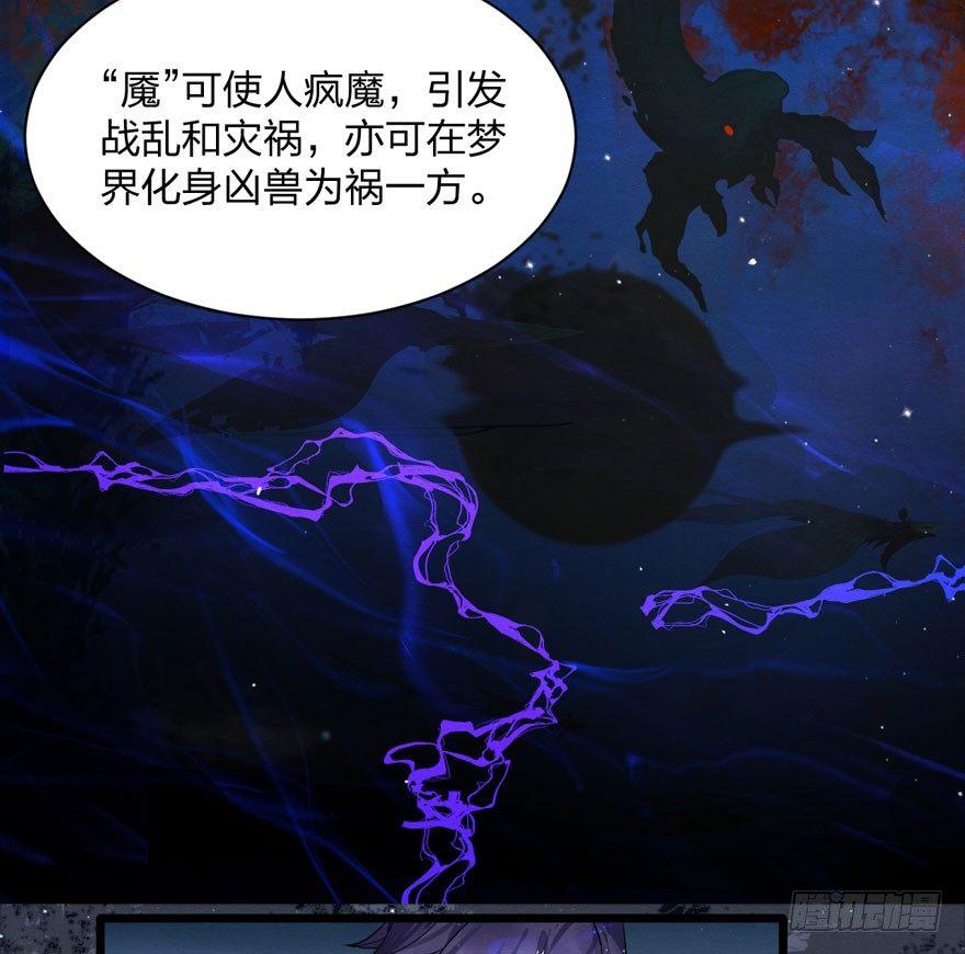 《梦塔之魇魂师》正片开始！梦界小树林见！ 第33页