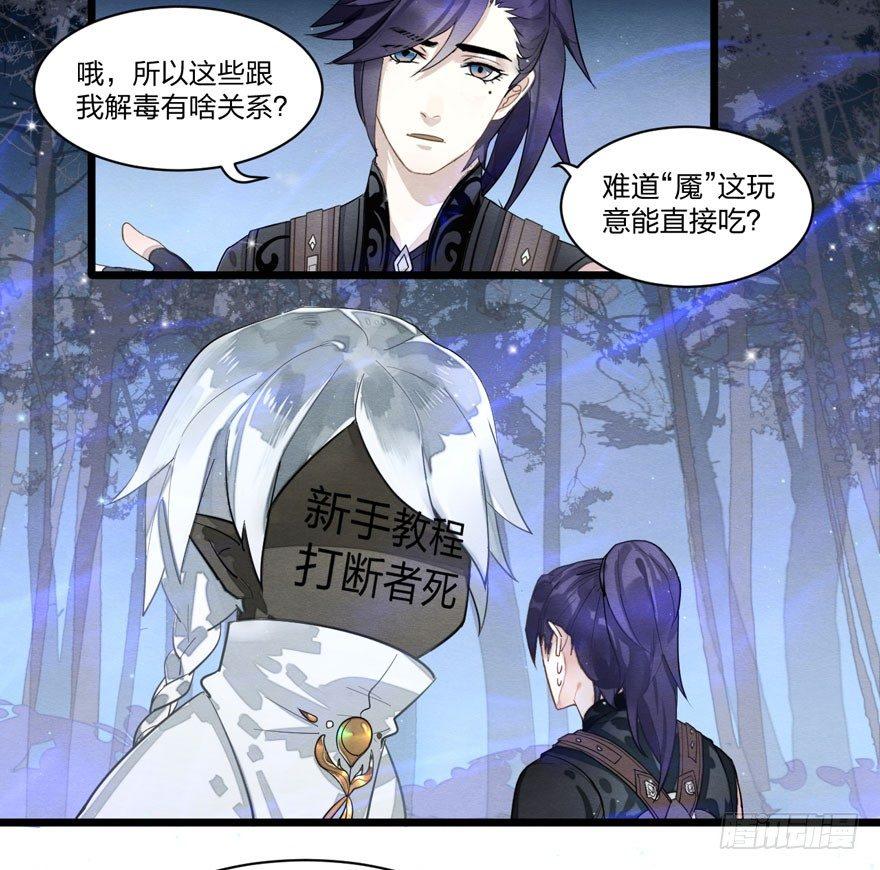 《梦塔之魇魂师》正片开始！梦界小树林见！ 第34页