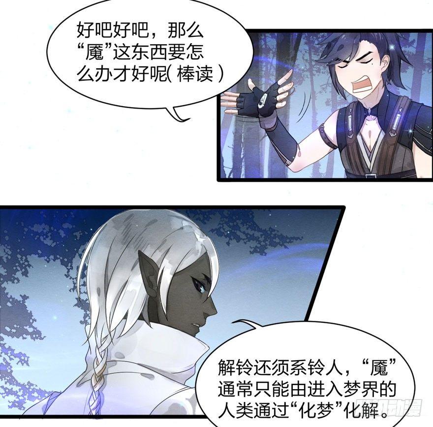 《梦塔之魇魂师》正片开始！梦界小树林见！ 第35页