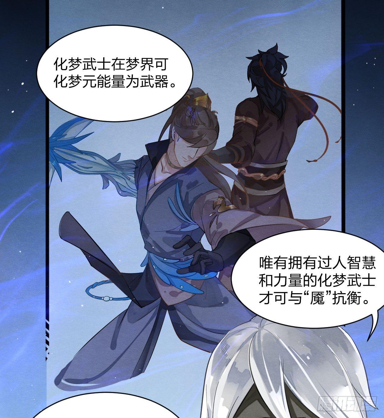 《梦塔之魇魂师》正片开始！梦界小树林见！ 第38页