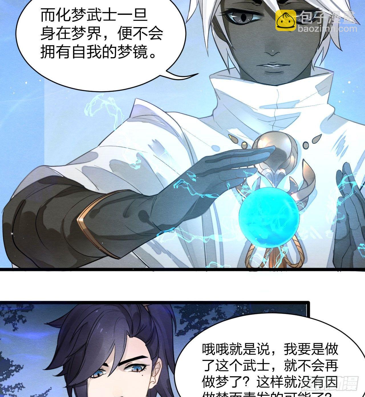 《梦塔之魇魂师》正片开始！梦界小树林见！ 第39页