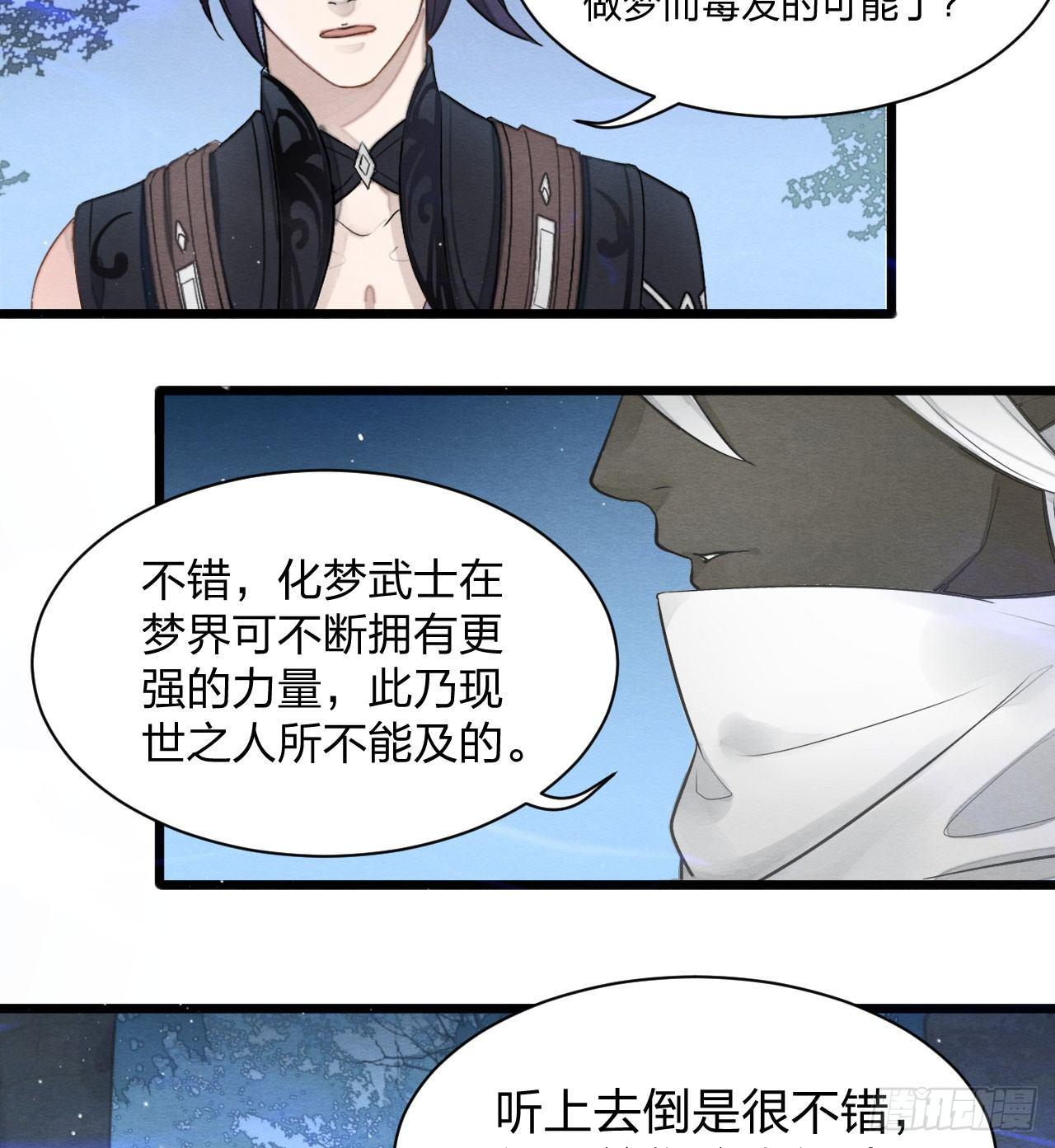 《梦塔之魇魂师》正片开始！梦界小树林见！ 第40页