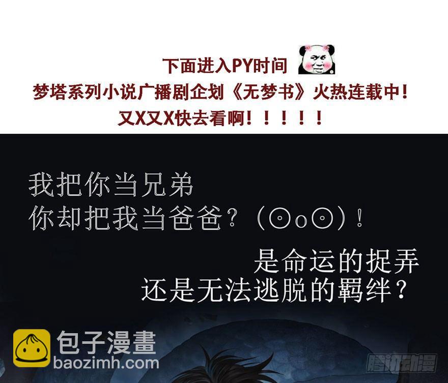 《梦塔之魇魂师》正片开始！梦界小树林见！ 第48页