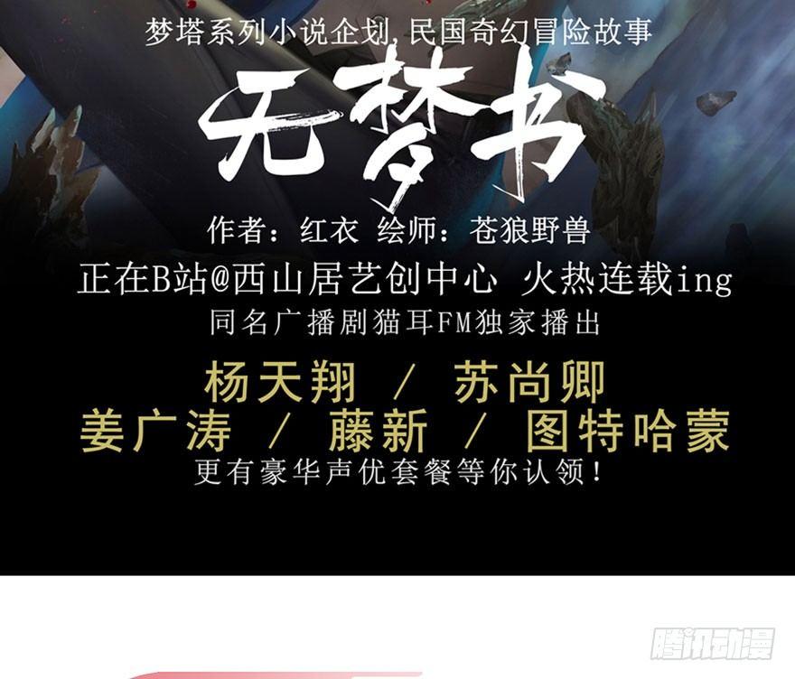 《梦塔之魇魂师》正片开始！梦界小树林见！ 第50页