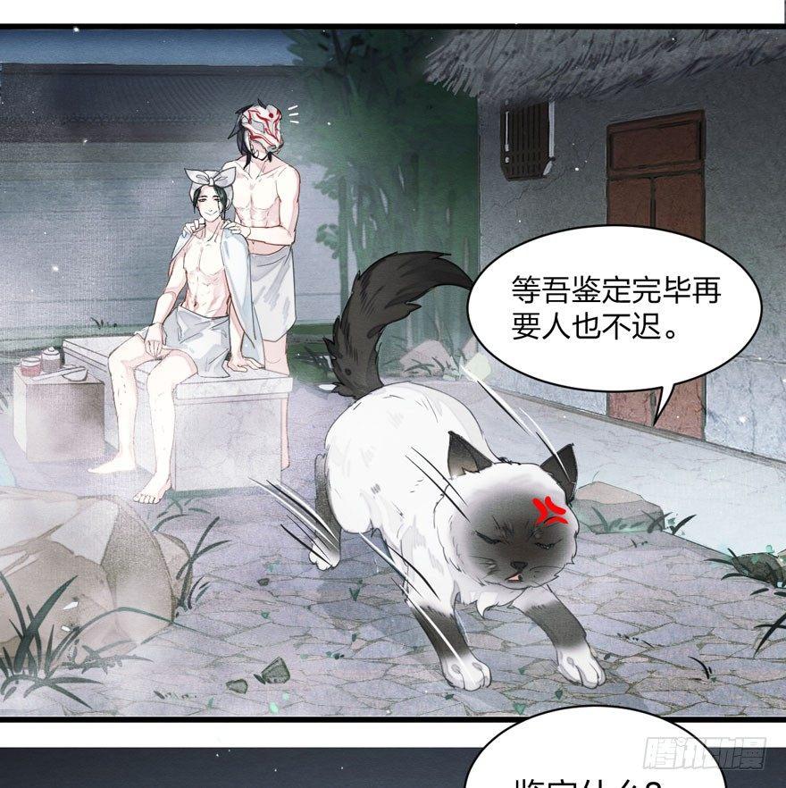 《梦塔之魇魂师》为抢男主，黑脸猫竟出口成（）？ 第25页
