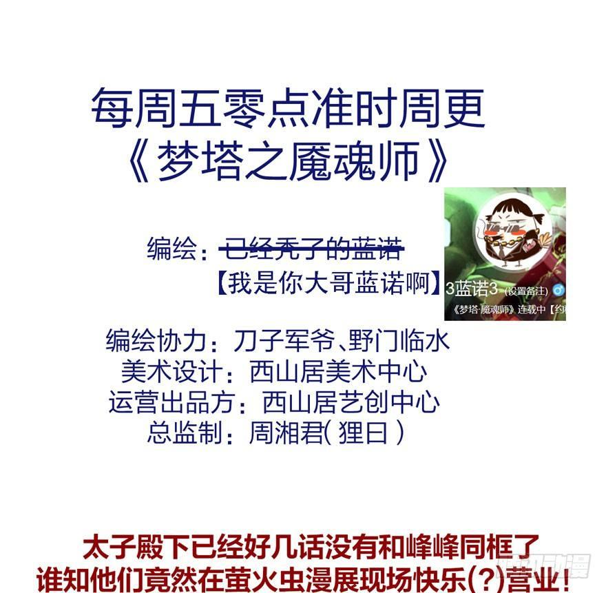 《梦塔之魇魂师》为抢男主，黑脸猫竟出口成（）？ 第41页