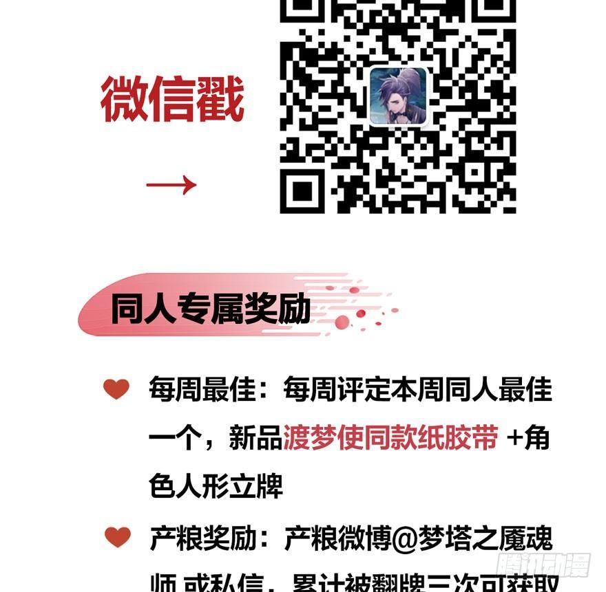 《梦塔之魇魂师》为抢男主，黑脸猫竟出口成（）？ 第48页