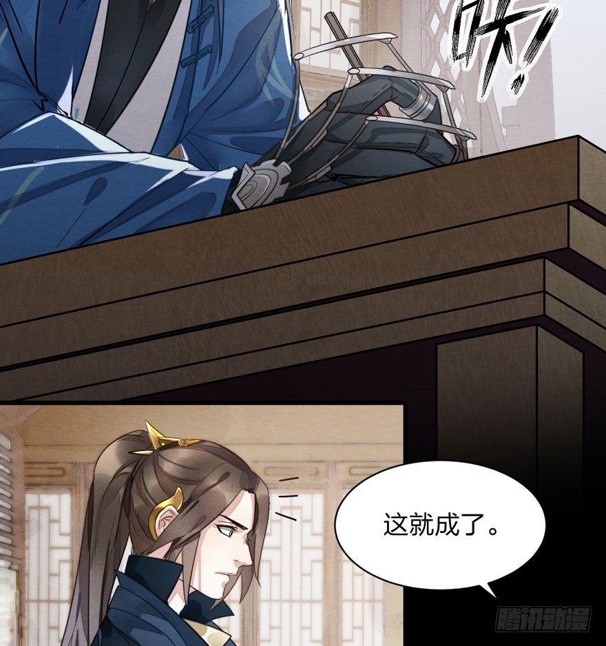 《梦塔之魇魂师》太子“欲擒故纵”，镖局该何去何从 第17页