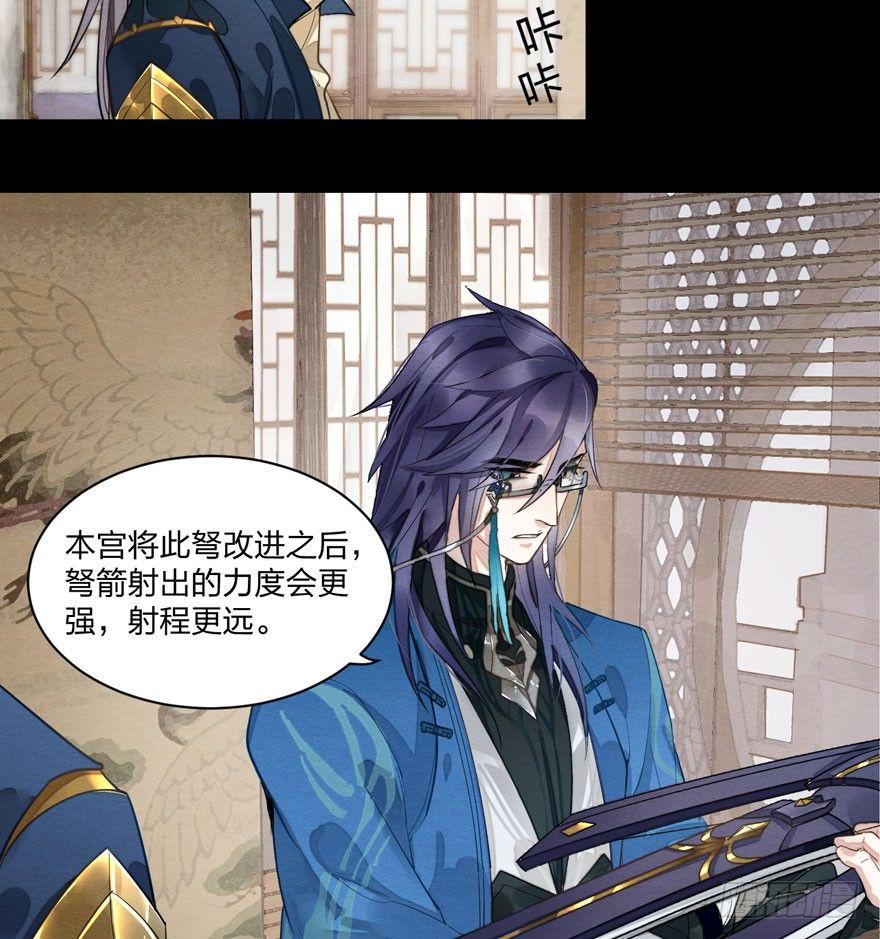 《梦塔之魇魂师》太子“欲擒故纵”，镖局该何去何从 第18页