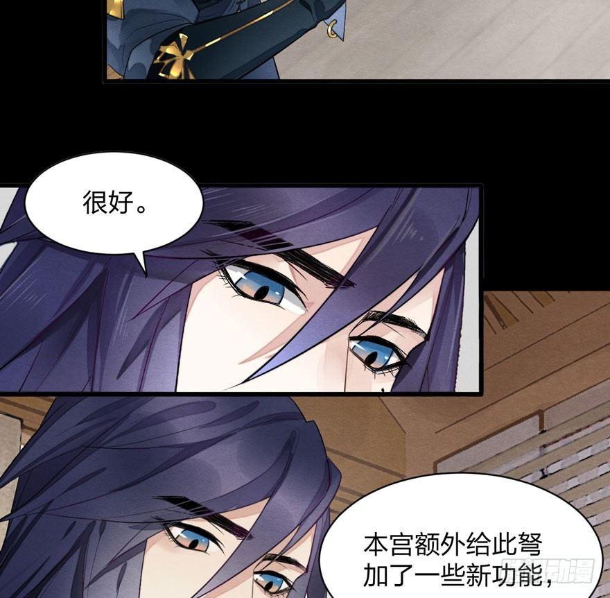 《梦塔之魇魂师》太子“欲擒故纵”，镖局该何去何从 第24页