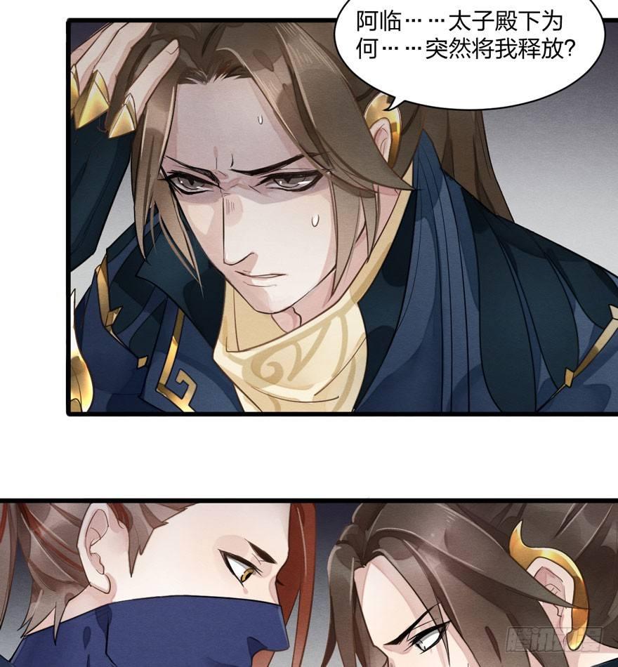 《梦塔之魇魂师》太子“欲擒故纵”，镖局该何去何从 第4页