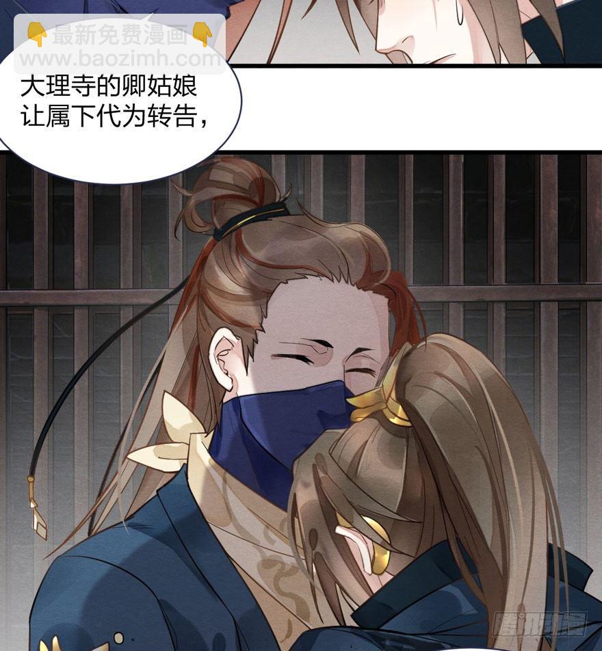 《梦塔之魇魂师》太子“欲擒故纵”，镖局该何去何从 第5页