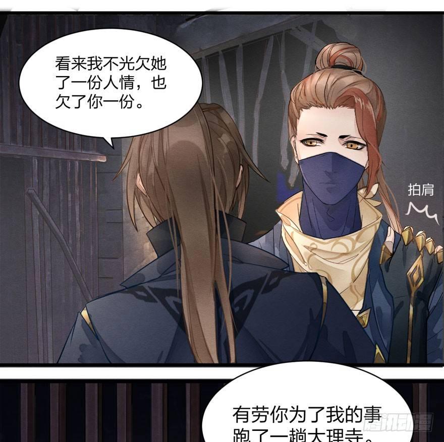 《梦塔之魇魂师》太子“欲擒故纵”，镖局该何去何从 第7页