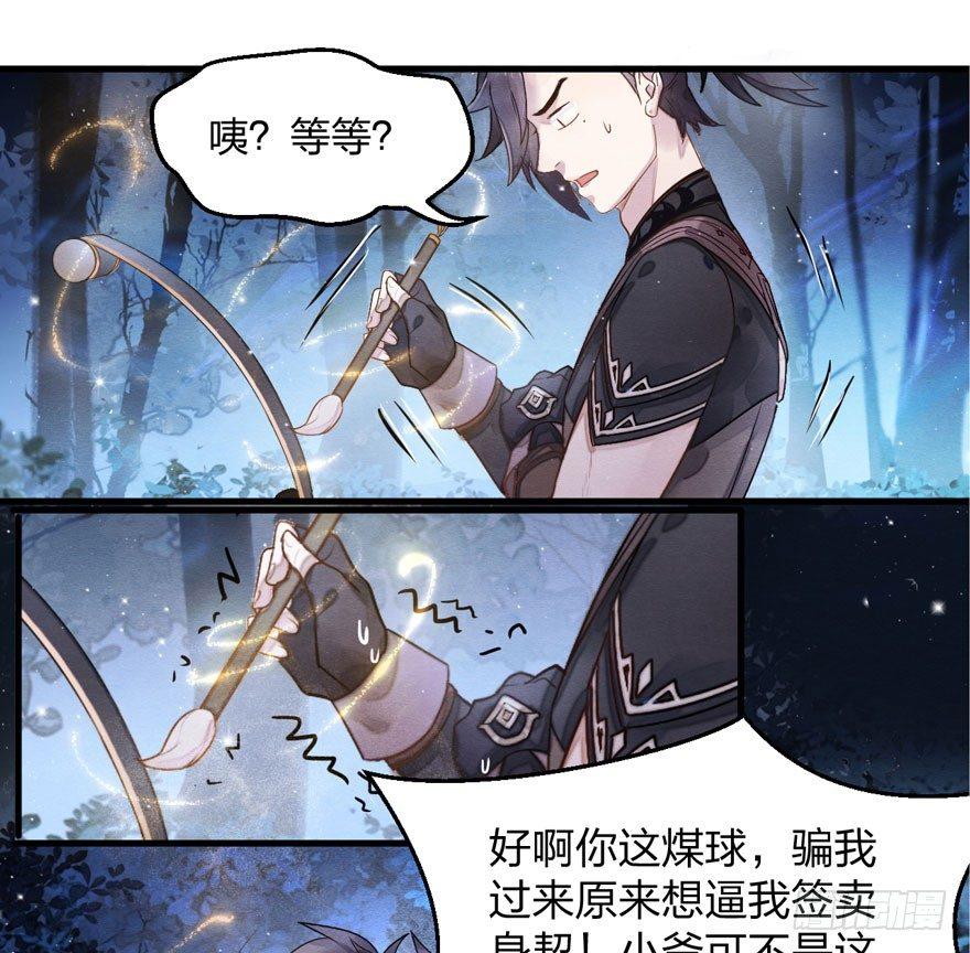 《梦塔之魇魂师》震惊！梦界逗猫神器竟然是？ 第15页