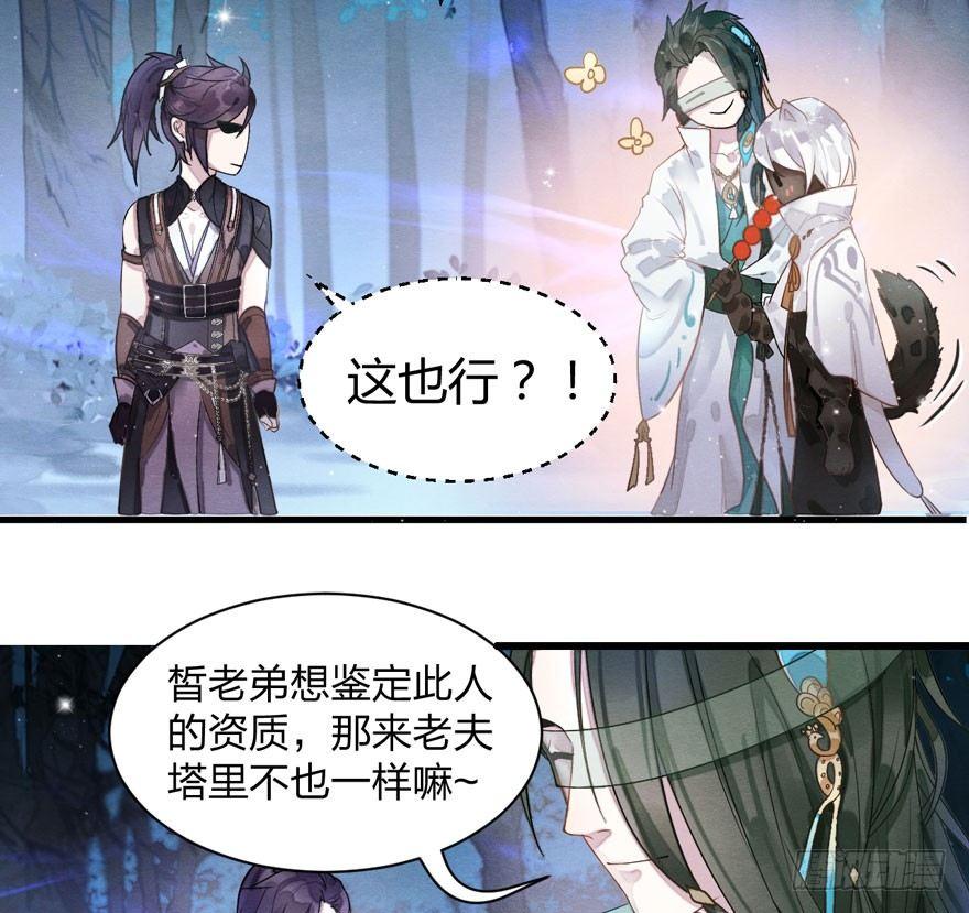 《梦塔之魇魂师》震惊！梦界逗猫神器竟然是？ 第30页