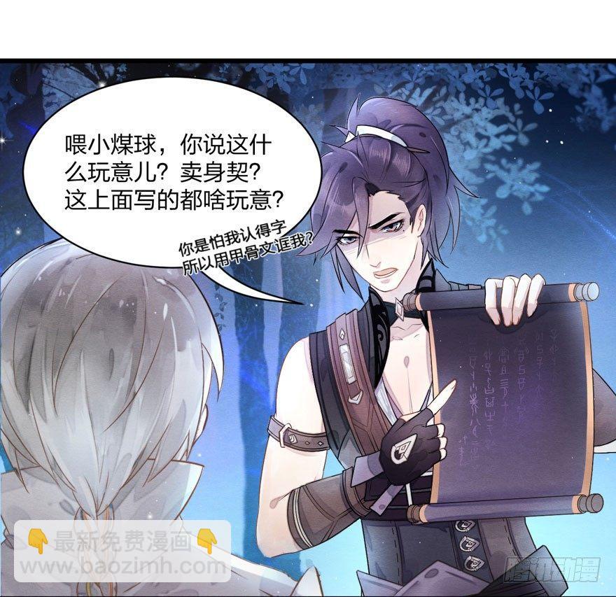《梦塔之魇魂师》震惊！梦界逗猫神器竟然是？ 第9页